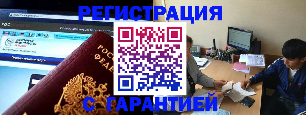 временная регистрация купить в Курской области