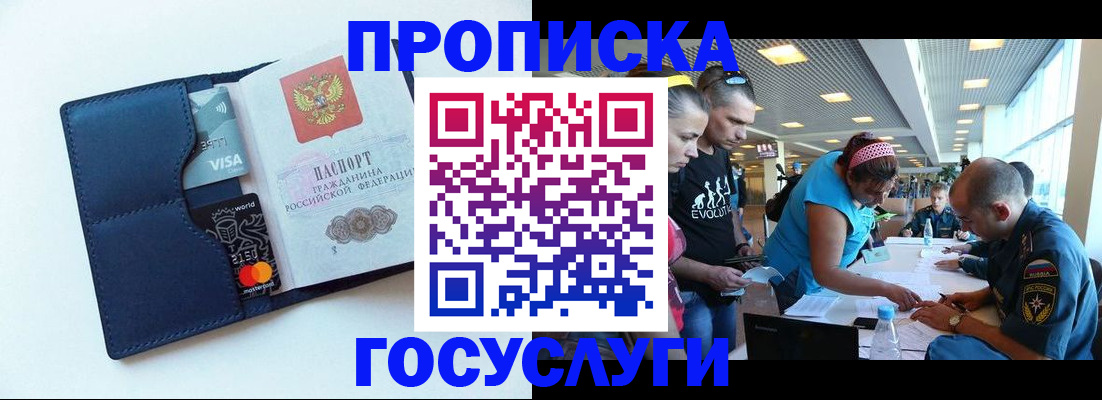 прописка штамп в Курской области