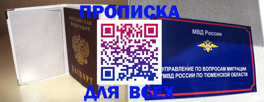 прописка гарантия в Курской области