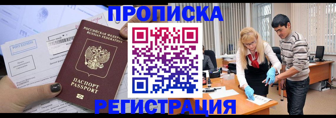 прописка ребенка в Курской области