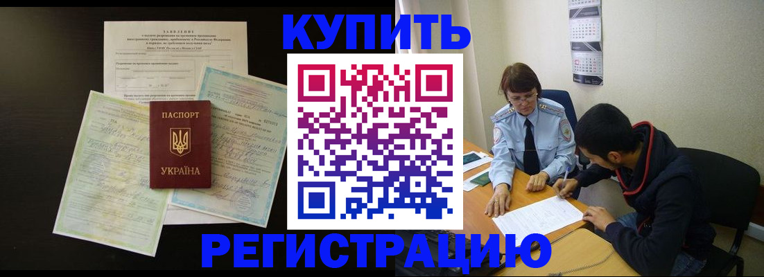 временная регистрация недорого в Курской области