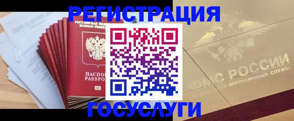 временная регистрация гарантия в Курской области