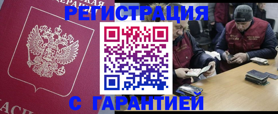 прописка 2025 в Курской области